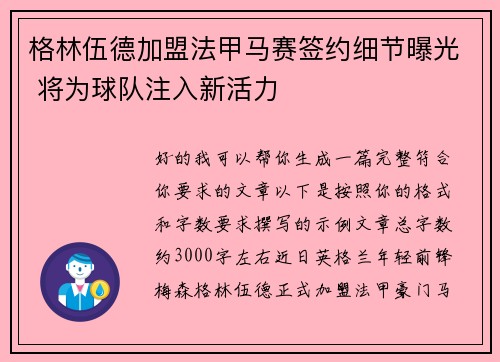格林伍德加盟法甲马赛签约细节曝光 将为球队注入新活力 格林伍德加盟法甲马赛签约细节曝光 将为球队注入新活力