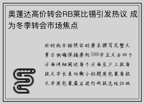 奥蓬达高价转会RB莱比锡引发热议 成为冬季转会市场焦点 奥蓬达高价转会RB莱比锡引发热议 成为冬季转会市场焦点