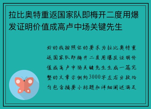 拉比奥特重返国家队即梅开二度用爆发证明价值成高卢中场关键先生 拉比奥特重返国家队即梅开二度用爆发证明价值成高卢中场关键先生