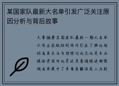 某国家队最新大名单引发广泛关注原因分析与背后故事