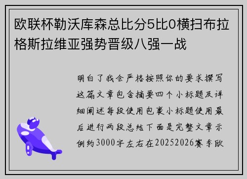 欧联杯勒沃库森总比分5比0横扫布拉格斯拉维亚强势晋级八强一战 欧联杯勒沃库森总比分5比0横扫布拉格斯拉维亚强势晋级八强一战