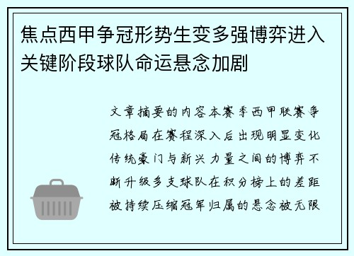 焦点西甲争冠形势生变多强博弈进入关键阶段球队命运悬念加剧 焦点西甲争冠形势生变多强博弈进入关键阶段球队命运悬念加剧