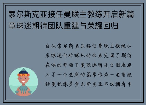 索尔斯克亚接任曼联主教练开启新篇章球迷期待团队重建与荣耀回归