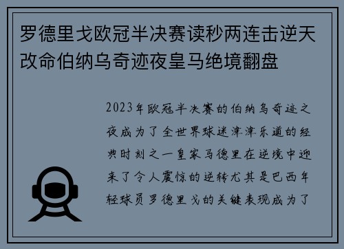 罗德里戈欧冠半决赛读秒两连击逆天改命伯纳乌奇迹夜皇马绝境翻盘 罗德里戈欧冠半决赛读秒两连击逆天改命伯纳乌奇迹夜皇马绝境翻盘