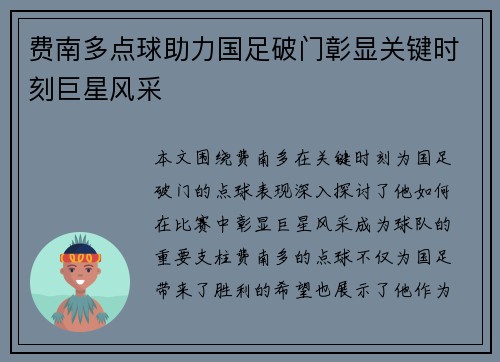 费南多点球助力国足破门彰显关键时刻巨星风采 费南多点球助力国足破门彰显关键时刻巨星风采