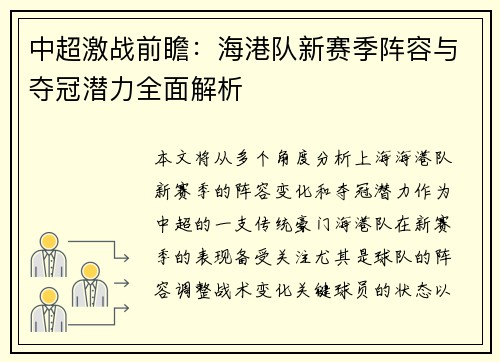 中超激战前瞻:海港队新赛季阵容与夺冠潜力全面解析 中超激战前瞻:海港队新赛季阵容与夺冠潜力全面解析