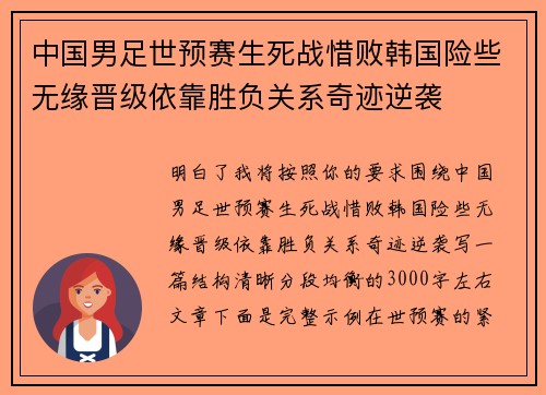 中国男足世预赛生死战惜败韩国险些无缘晋级依靠胜负关系奇迹逆袭 中国男足世预赛生死战惜败韩国险些无缘晋级依靠胜负关系奇迹逆袭