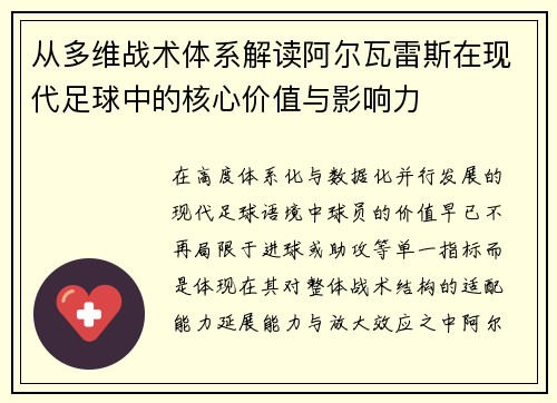 从多维战术体系解读阿尔瓦雷斯在现代足球中的核心价值与影响力 从多维战术体系解读阿尔瓦雷斯在现代足球中的核心价值与影响力