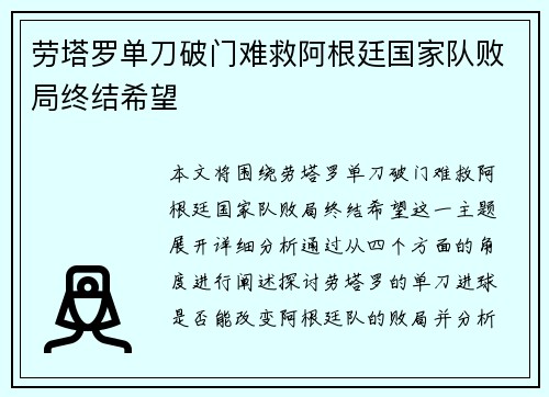 劳塔罗单刀破门难救阿根廷国家队败局终结希望 劳塔罗单刀破门难救阿根廷国家队败局终结希望