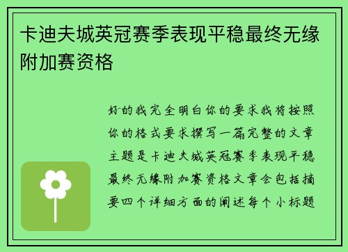 卡迪夫城英冠赛季表现平稳最终无缘附加赛资格 卡迪夫城英冠赛季表现平稳最终无缘附加赛资格