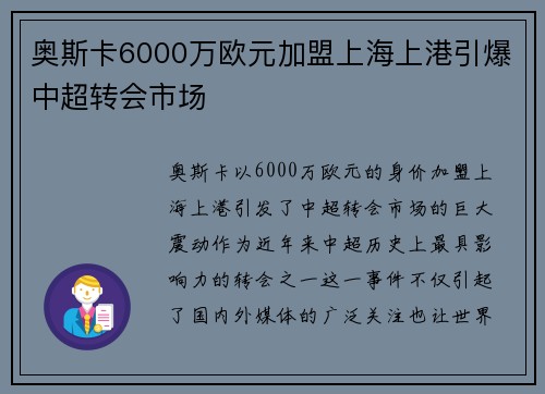 奥斯卡6000万欧元加盟上海上港引爆中超转会市场 奥斯卡6000万欧元加盟上海上港引爆中超转会市场