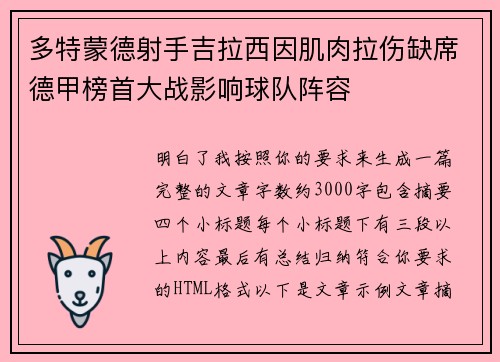 多特蒙德射手吉拉西因肌肉拉伤缺席德甲榜首大战影响球队阵容 多特蒙德射手吉拉西因肌肉拉伤缺席德甲榜首大战影响球队阵容