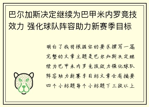 巴尔加斯决定继续为巴甲米内罗竞技效力 强化球队阵容助力新赛季目标