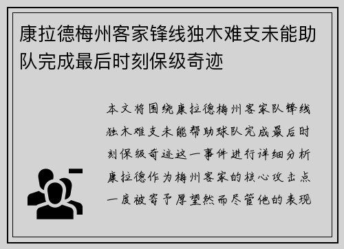 康拉德梅州客家锋线独木难支未能助队完成最后时刻保级奇迹 康拉德梅州客家锋线独木难支未能助队完成最后时刻保级奇迹