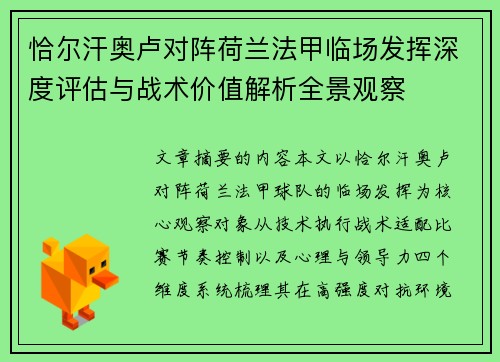 恰尔汗奥卢对阵荷兰法甲临场发挥深度评估与战术价值解析全景观察 恰尔汗奥卢对阵荷兰法甲临场发挥深度评估与战术价值解析全景观察